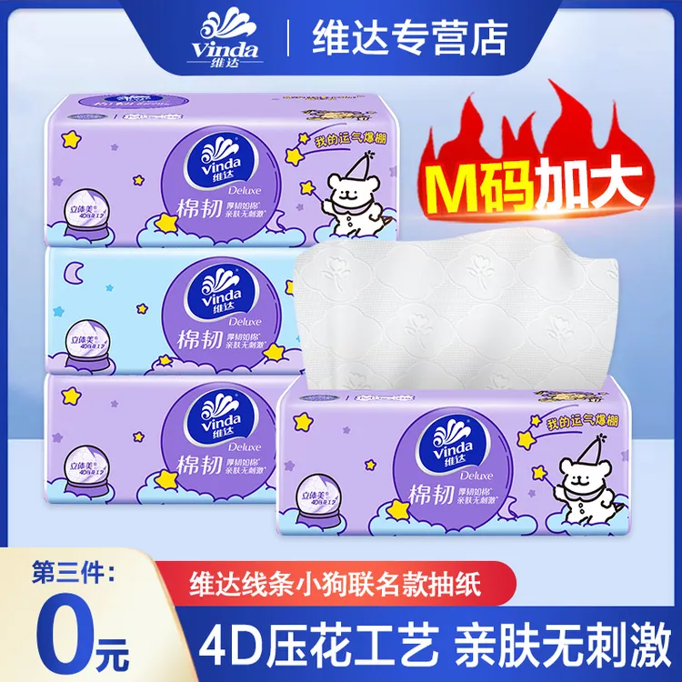维达线条小狗联名100抽M码大包家用纸抽加大抽取式纸一次性餐巾纸