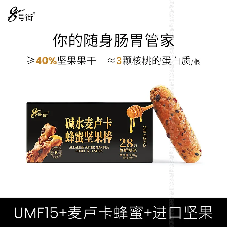 【碱水麦卢卡蜂蜜坚果棒】手作全麦粗粮0蔗糖代餐饱腹解馋健康营养