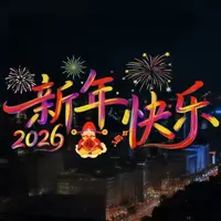 马年静电窗花贴2026新年快乐玻璃贴贴肥料化肥