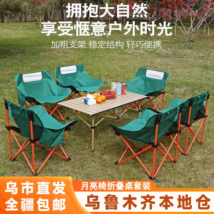新疆包邮折叠桌椅套装户外露营野餐郊游便携轻量化蛋卷桌露营椅