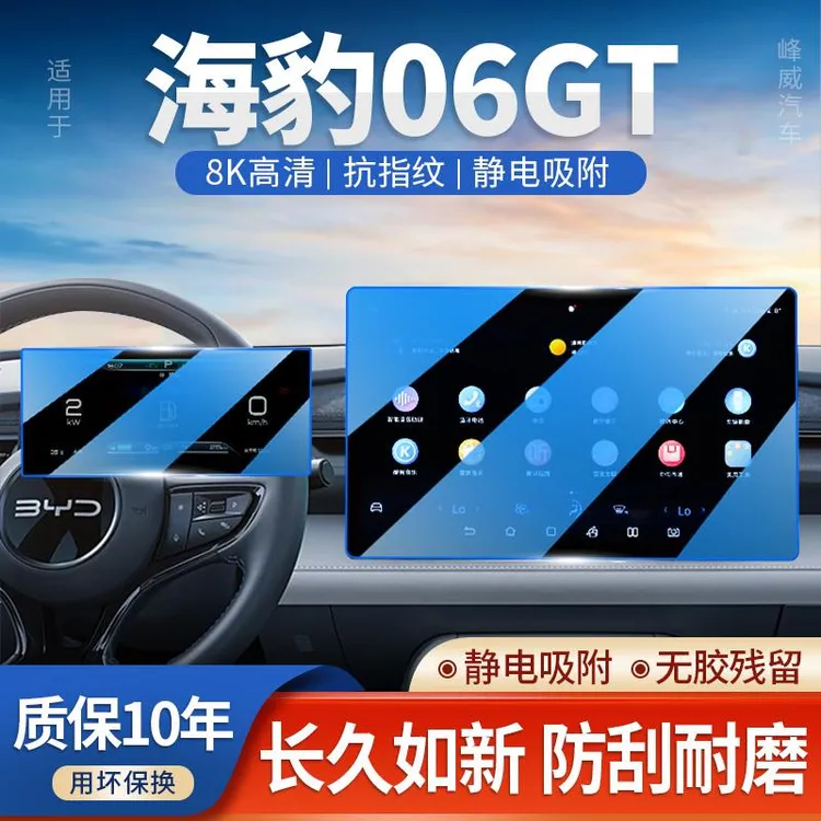 比亚迪海豹06GT中控导航钢化膜屏幕保护贴膜车内装饰用品改装配件