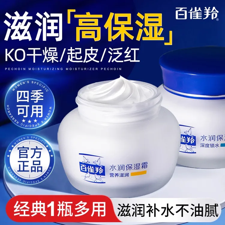 百雀羚水润保湿面霜身体乳补水滋润锁水抗皱男女擦脸官方国货正品