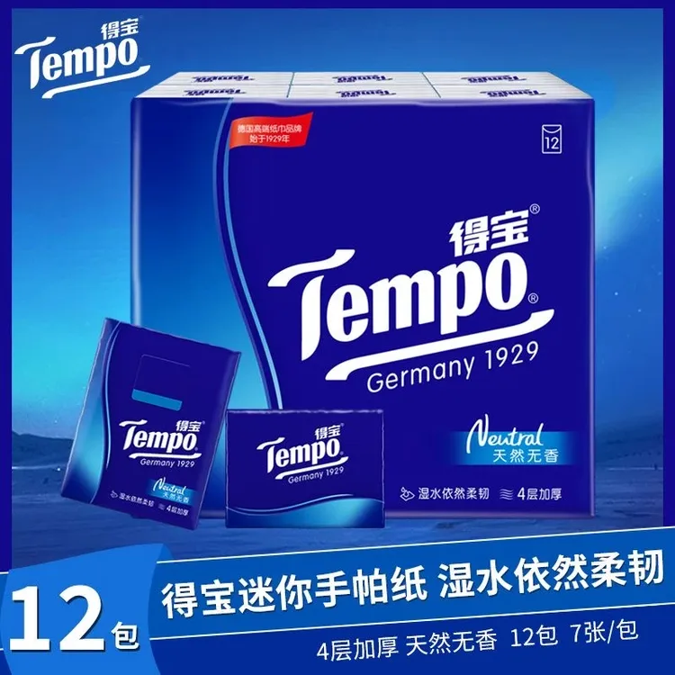 Tempo/得宝手帕纸天然无香7张12包4层加厚便携纸巾餐巾随身小包