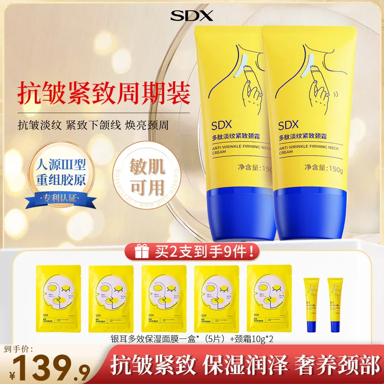 SDX滚珠小金管颈霜淡纹提拉紧致抗皱滚珠按摩保湿美颈霜颈纹霜