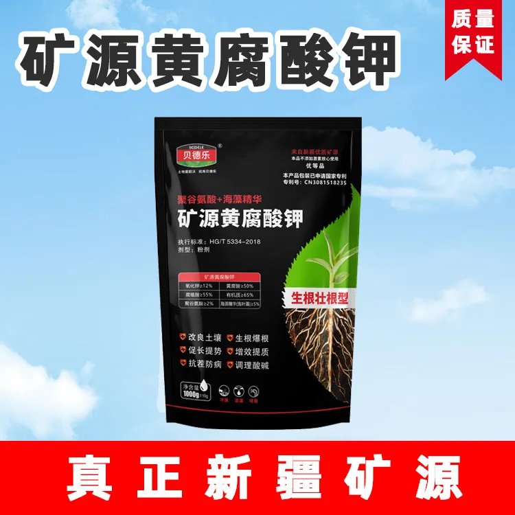 【12月直播福利】矿源黄腐酸钾水溶追肥腐植酸冲施1000g