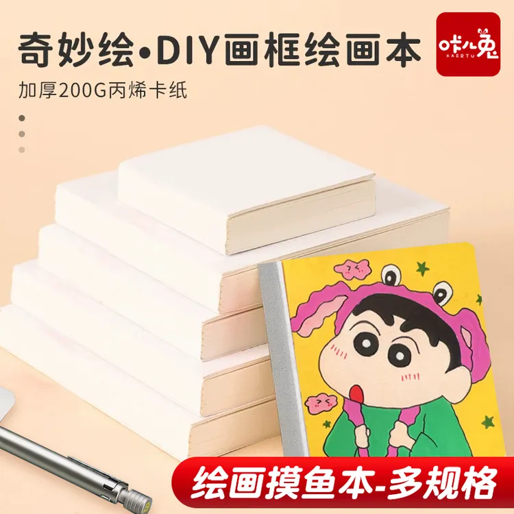 超厚摸鱼本绘画本丙烯马克笔专用古风素描方形口袋速写本方本空白
