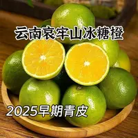 古滇子麟果味云南哀牢山青皮冰糖橙新鲜应季水果现摘现发皮薄多汁