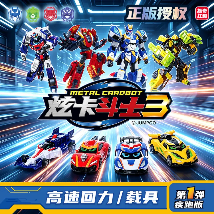 第3季炫卡斗士炫蓝闪电S玩具正版2金刚车模1疾速幻影回力车儿童男