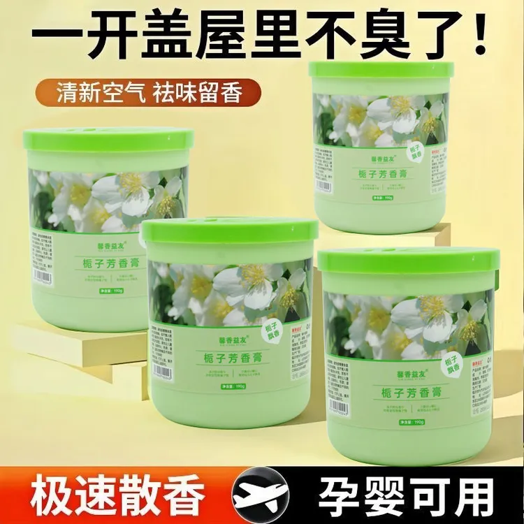 栀子花车载香膏香薰家用卧室持久留香卫生间除臭空气清新剂
