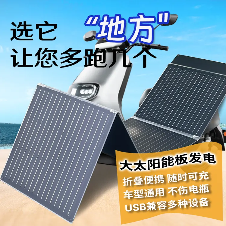 第六代电动车太阳能增程器折叠包便携式48v60v72v通用
