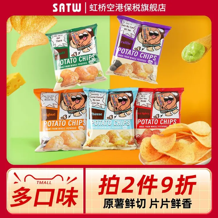 马来西亚进口CHIPS BOY薯袋仔原切薯片芥末黑松露原味解馋小零食