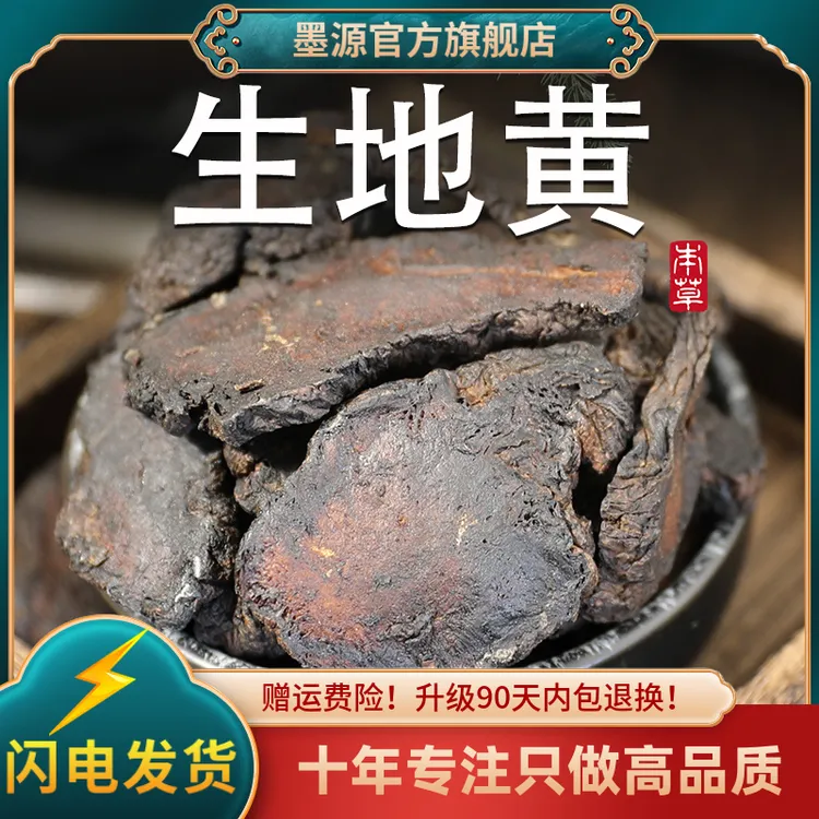 生地黄中药材正品生地怀地黄新鲜非野生煲汤粉干货可搭玄参麦冬