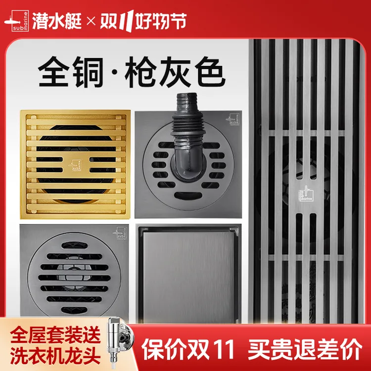 潜水艇地漏官方旗舰店正品直播枪灰全铜防臭地漏卫生间淋浴下水道