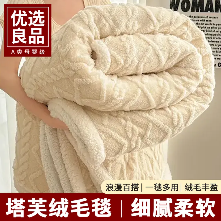 塔芙绒毛毯加厚珊瑚绒毯子秋冬沙发盖毯午休被办公室夏天午睡毯