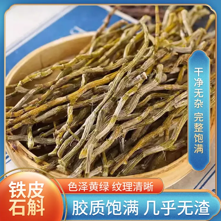 云南正宗铁皮石斛干条滋补养生深山石斛100%新鲜石斛官方正品