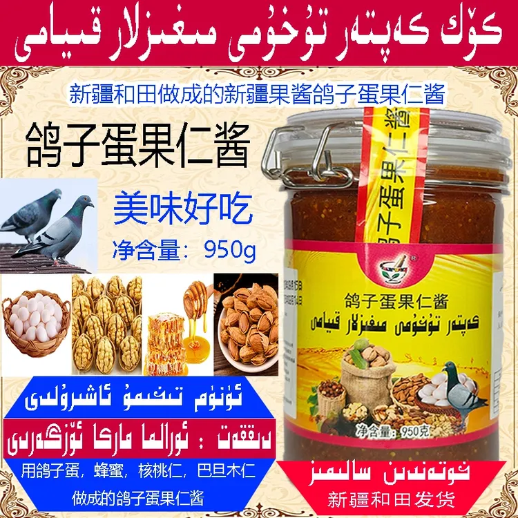 kaptar tuhumi kiyami xoharat 鸽子蛋果仁酱新疆特产包邮950g