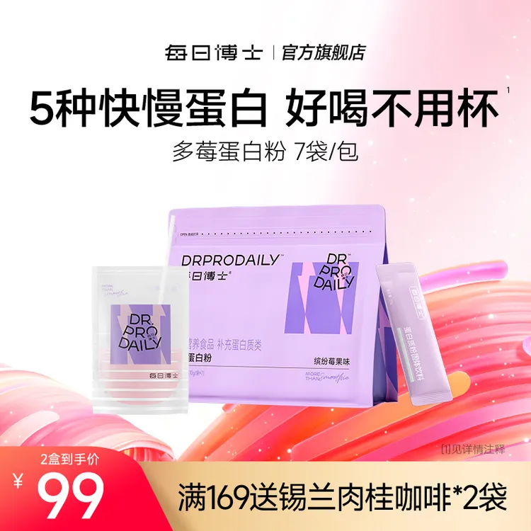 每日博士蛋白粉推荐5重快慢分离乳清蛋白粉代餐粉奶昔非蛋白棒SC