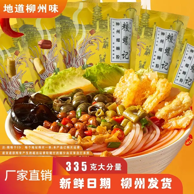 柳州螺蛳粉经典特产335g*5袋色香味浓大份量礼品直销酸辣开胃