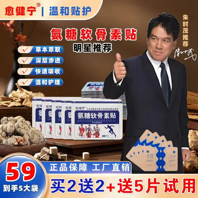正品保真愈健宁氨糖软骨素贴PICC承保中老年草本植物缓解全身舒适商品图