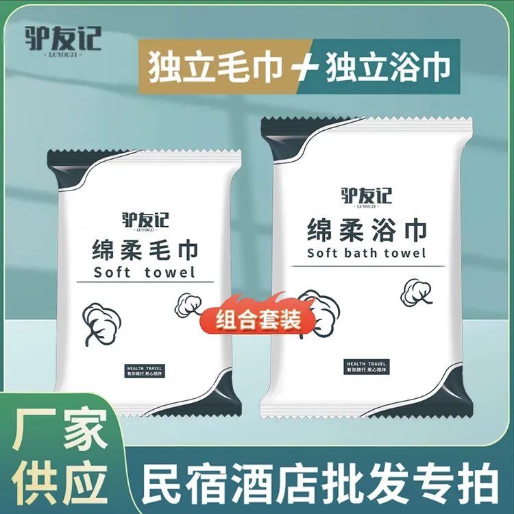 【标准款】一次性浴巾加大加厚旅行户外旅游酒店民宿适用浴巾一次性