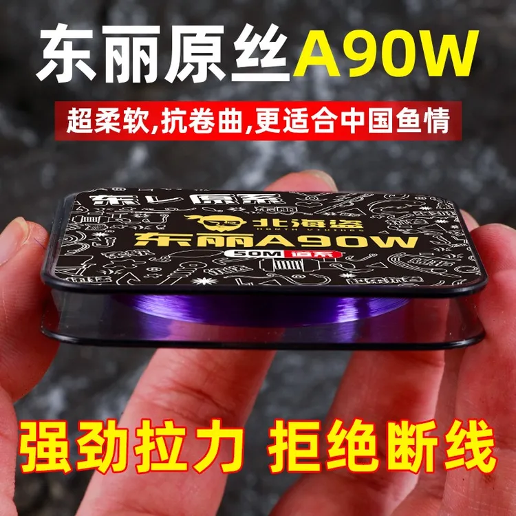 【新年春节专属】北海盗鱼线正品进口东丽A90w高端竞技尼龙线50米商品图