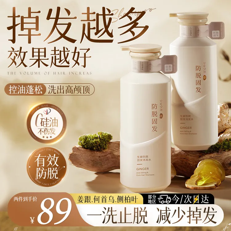 防脱固发生姜洗发水侧伯叶防掉发控油蓬松去屑生男女洗头膏露发增