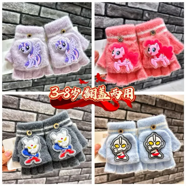 儿童翻盖保暖手套卡通发光奥特曼男女露指学生分指手套小马宝莉款