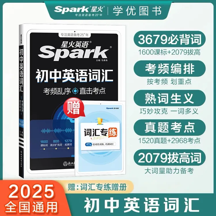 2026版星火初中英语语法知识点汇总大全手册专项训练一本通资料书