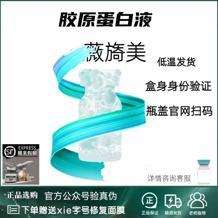 【可查防伪】家用三型胶原蛋白眼周水润修护紧致抗皱淡纹精华薇旖美