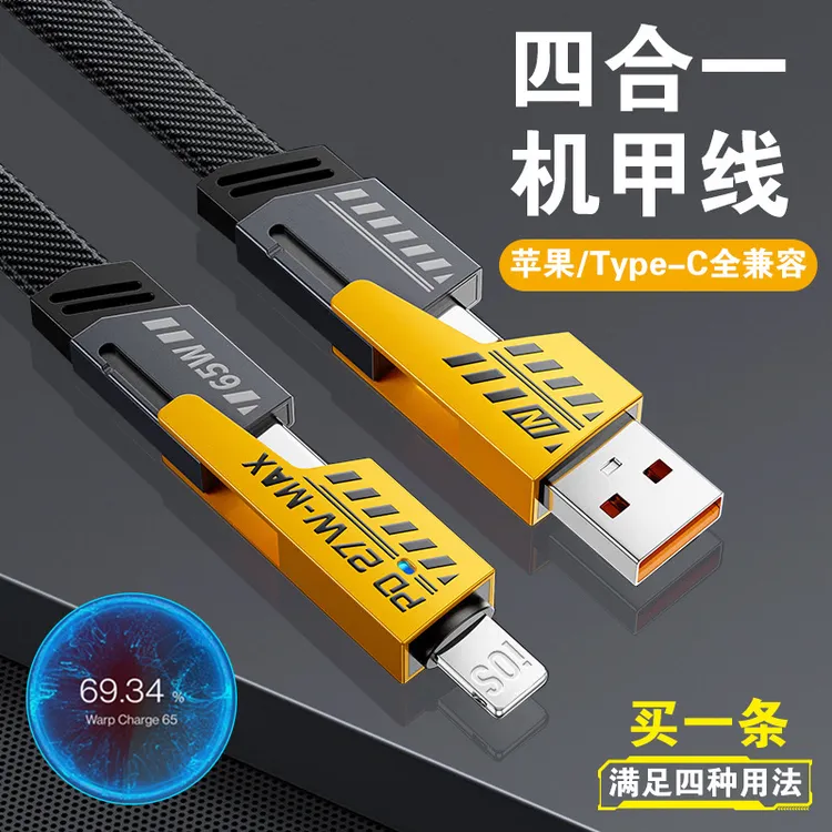 机甲多头二拖二快充数据线适用苹果typec华为15编织充电线通用