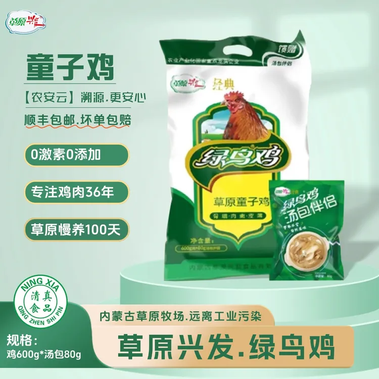 草原散养童子鸡清真草原兴发冷冻小公鸡600g走地鸡0激素0添加