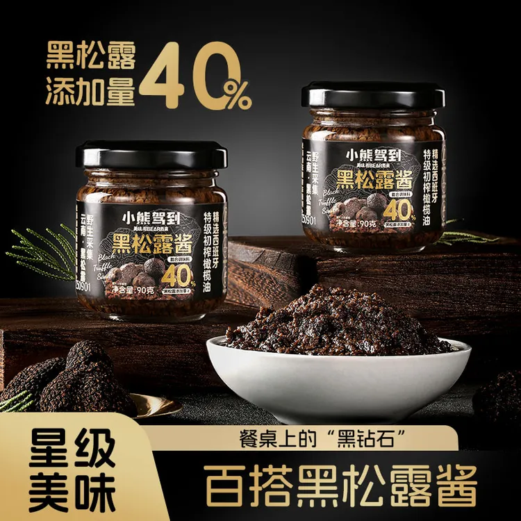 小熊驾到黑松露酱炒饭拌饭酱牛排意大利面酱面包抹酱