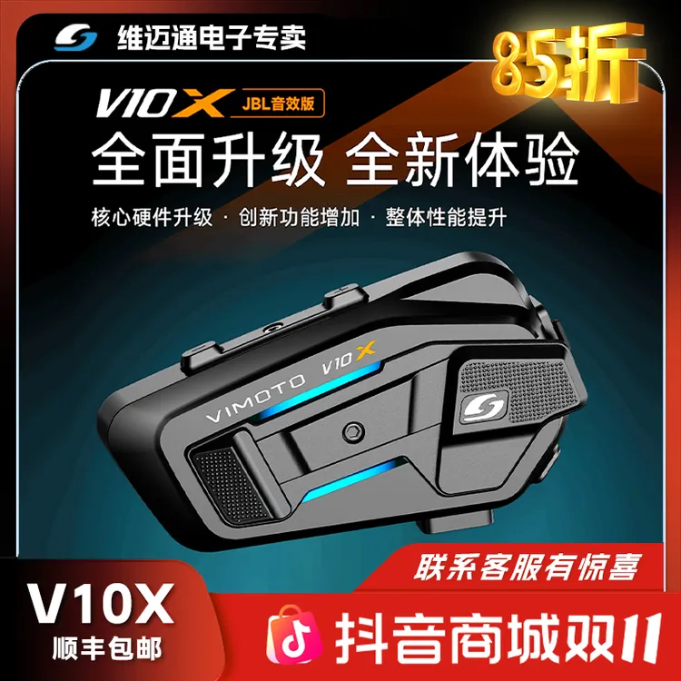 维迈通v10X维迈通摩托车蓝牙耳机专用头盔全盔对讲蓝牙骑行耳机