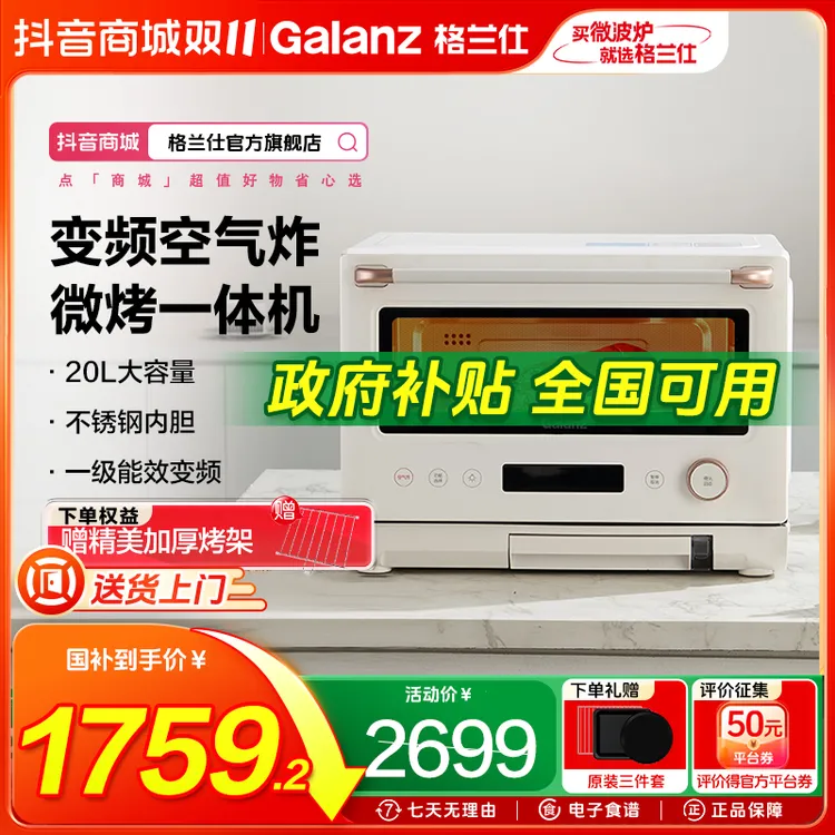 格兰仕微蒸烤炸四合一台式变频20升大容量家用微波炉RW百宝箱系列