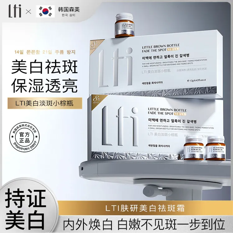 【韩国品牌-LTI】美白祛斑霜*美白祛斑*改善暗沉*淡斑·净白·透亮