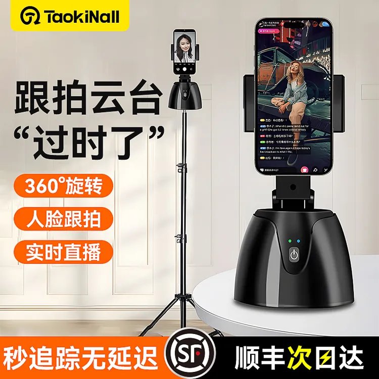 跟拍云台人脸识别360°旋转抖音直播自拍神器Vlog拍摄手机直播神器