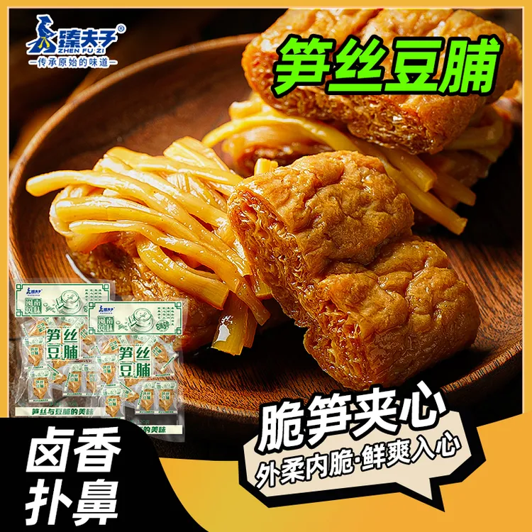 ZHENFUZI/臻夫子笋丝豆脯新鲜豆干网红追剧休闲零食小吃
