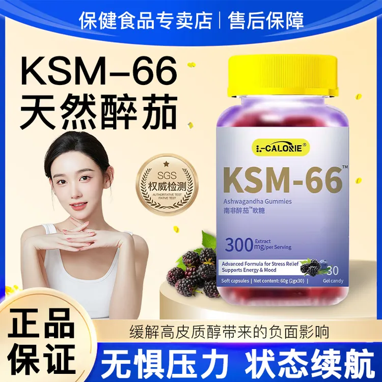 【官方正品】南非醉茄软糖皮质醇焦虑情绪专注研发提取物调节压力