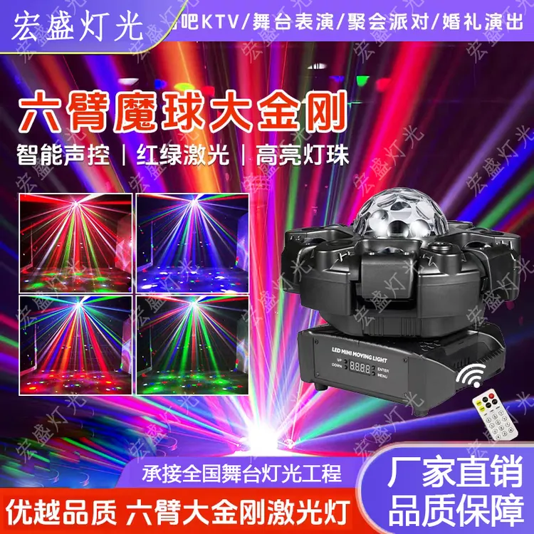 大功率200W六臂大金刚声控旋转激光灯家用跳舞镭射灯七彩舞台灯光