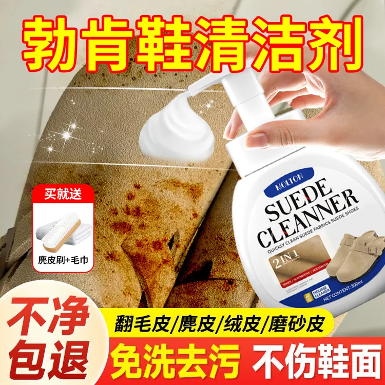 勃肯鞋清洁剂翻毛皮鞋护理干洗麂皮反绒磨砂大黄雪地靴专用清洗剂
