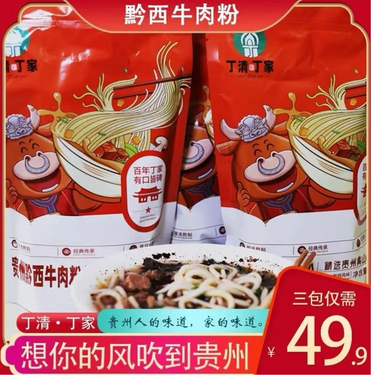 正宗贵州黔西丁家牛肉粉610g*3袋特色米粉贵州精选小黄牛健康食品