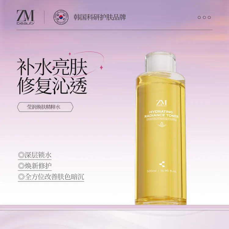 【湿敷水】ZMbeauty烟酰胺爽肤水保湿去黄提亮舒缓湿敷敏肌可用