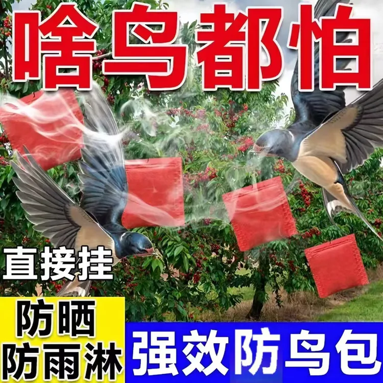 果园防鸟持效型-爱果