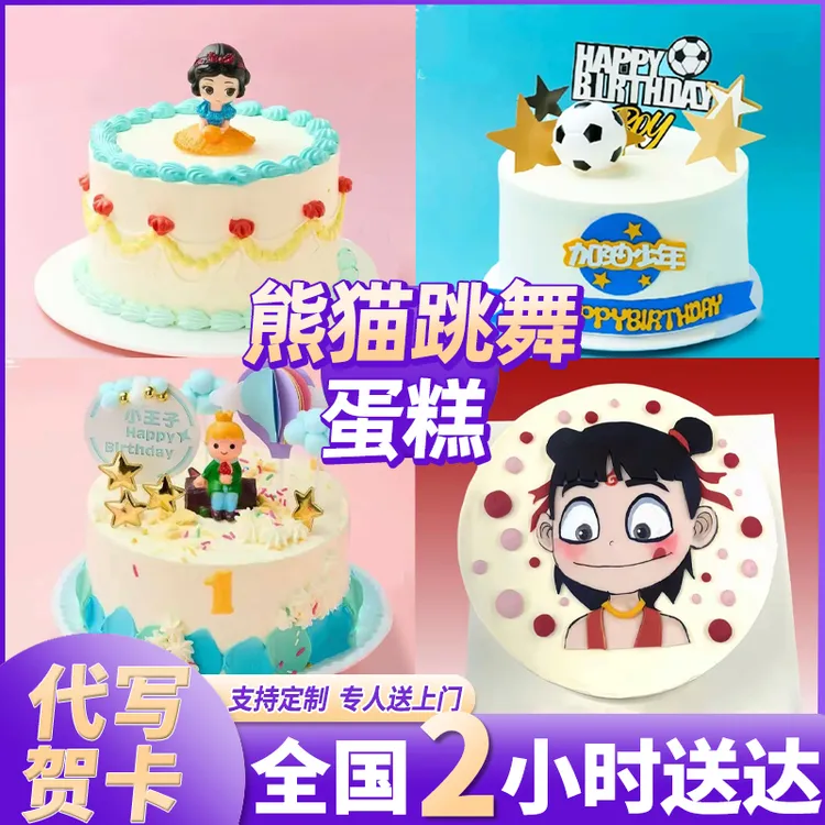 熊猫跳舞生日蛋糕儿童蛋糕上门跳舞仪式感蛋糕同城免费送货到家