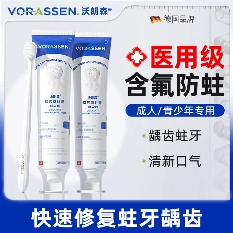 VORASSEN/沃朗森口腔防蛀膏成人型含氟牙有防蛀成人蛀牙商品图