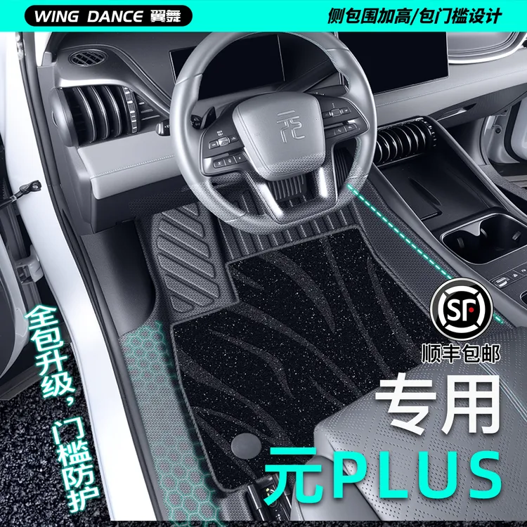 25款比亚迪元PLUS专用TPE汽车脚垫全包围UP汽车用品PRO配件车改装