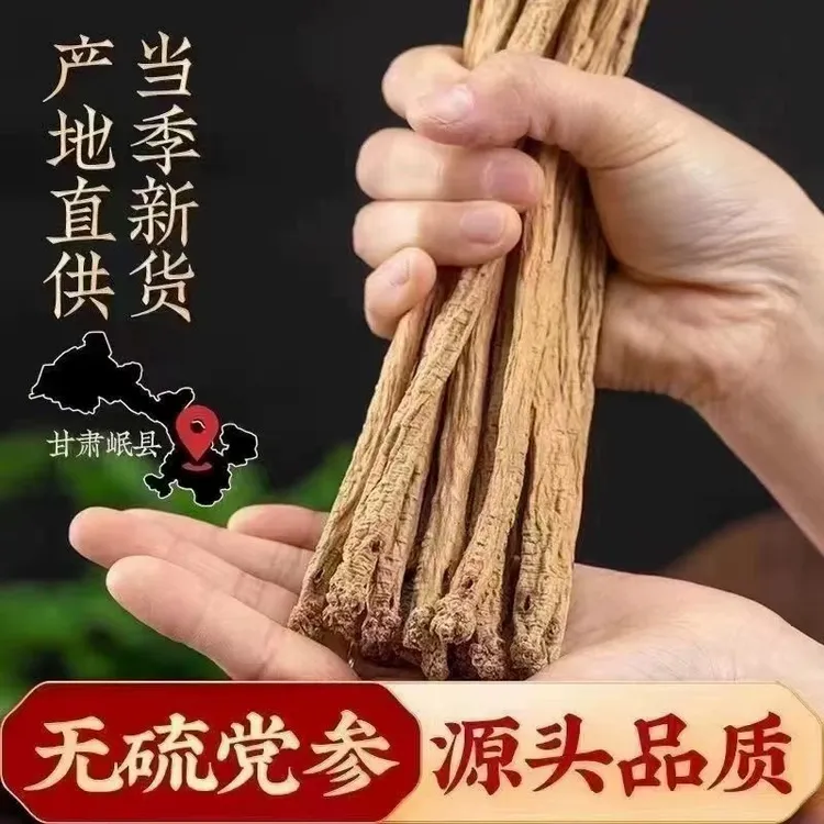 岷县党参甘肃白条岷县原产地段参产地直销当归中药材正品