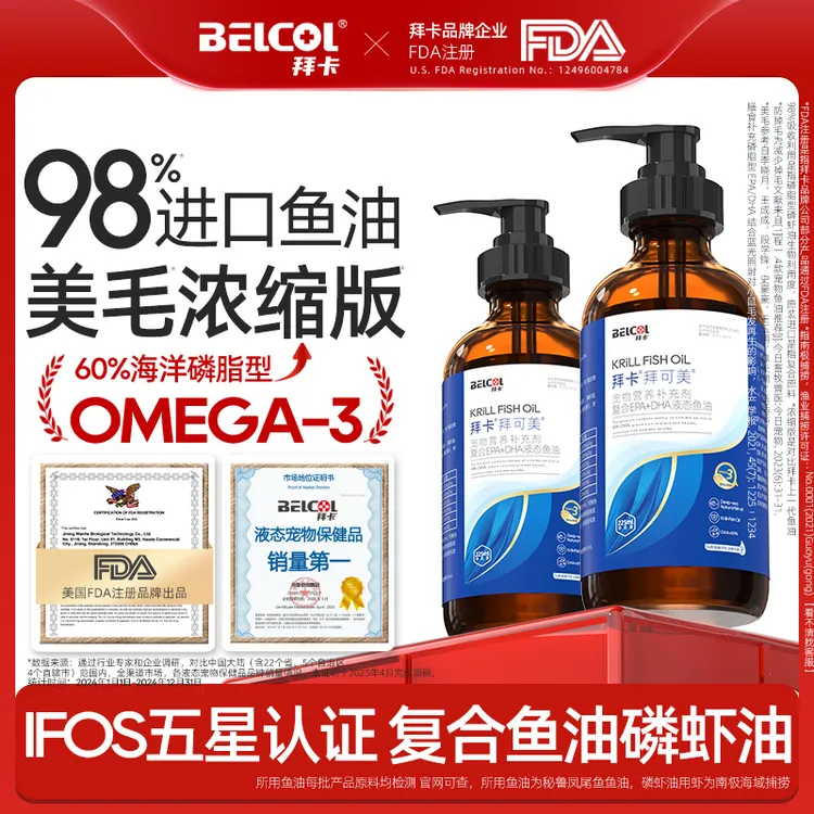 拜卡南极磷虾鱼油狗狗专用猫咪鱼油毛发靓丽rTG磷脂型狗狗鱼油