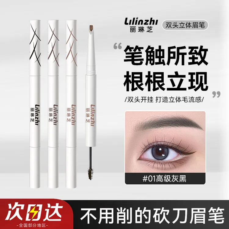 丽琳芝双头立体眉笔自然立体不易晕染染眉膏根根分明野生眉眉笔