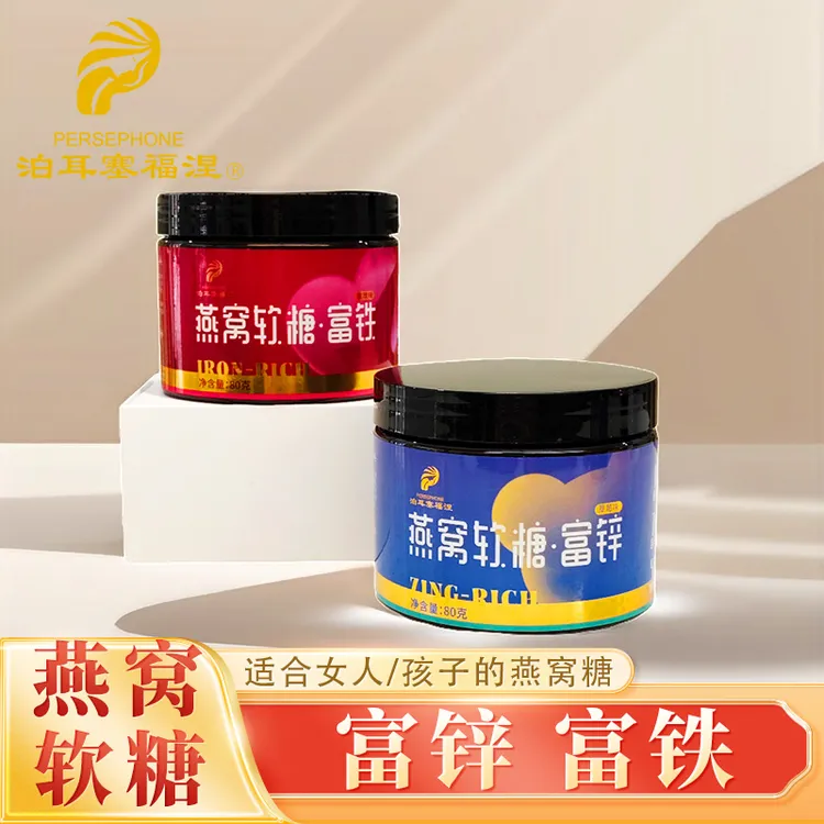 【泊耳塞福涅】燕窝软糖 富铁款玫瑰味 富锌款草莓味 80g/盒